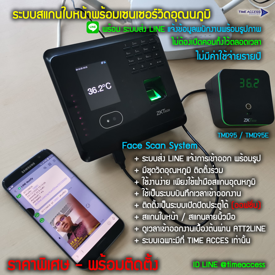 MB360 และ TDM95 , TDM95E เครื่องสแกนใบหน้าพร้อมชุดตรวจวัดอุณหภูมิ สแกนแล้วส่ง LINE