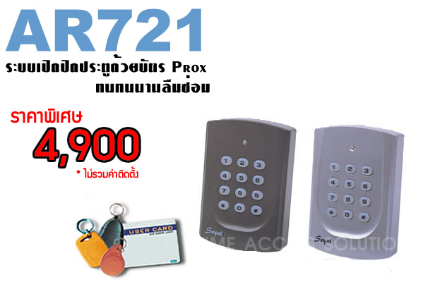 Ar721 Proximity Access Control ระบบ คีย์การ์ด ที่คุ้มค่า เหมาะสำหรับ ออฟฟิต หรือ อาพท์เม้น ทั่วไป