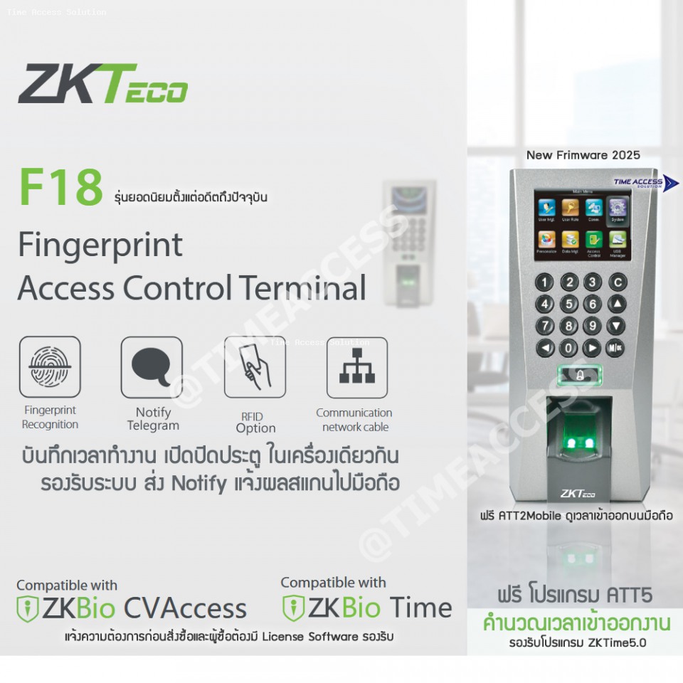 ZKTeco F18 เครื่องสแกนลายนิ้วมือเปิดปิดประตู + บันทึกเวลาทำงาน