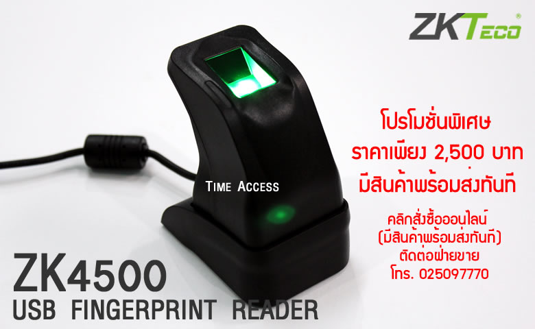 ZK4500 Fingerprint Reader
